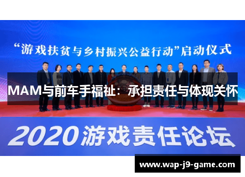 MAM与前车手福祉:承担责任与体现关怀 MAM与前车手福祉:承担责任与体现关怀