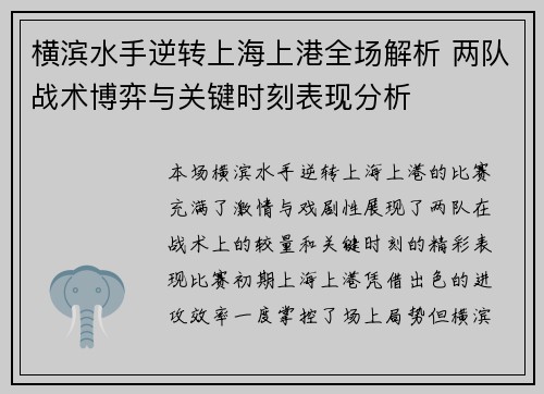 横滨水手逆转上海上港全场解析 两队战术博弈与关键时刻表现分析 横滨水手逆转上海上港全场解析 两队战术博弈与关键时刻表现分析