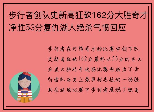 步行者创队史新高狂砍162分大胜奇才净胜53分复仇湖人绝杀气愤回应 步行者创队史新高狂砍162分大胜奇才净胜53分复仇湖人绝杀气愤回应