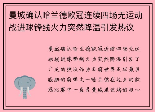 曼城确认哈兰德欧冠连续四场无运动战进球锋线火力突然降温引发热议 曼城确认哈兰德欧冠连续四场无运动战进球锋线火力突然降温引发热议