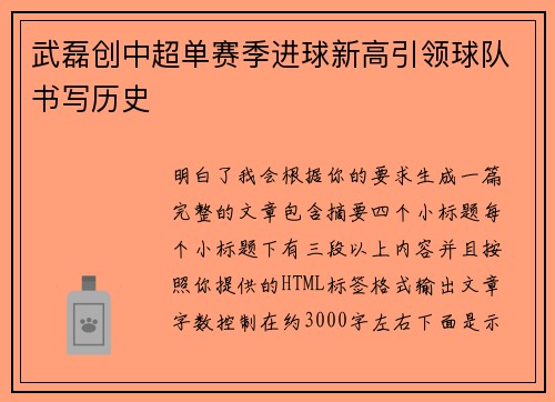 武磊创中超单赛季进球新高引领球队书写历史 武磊创中超单赛季进球新高引领球队书写历史