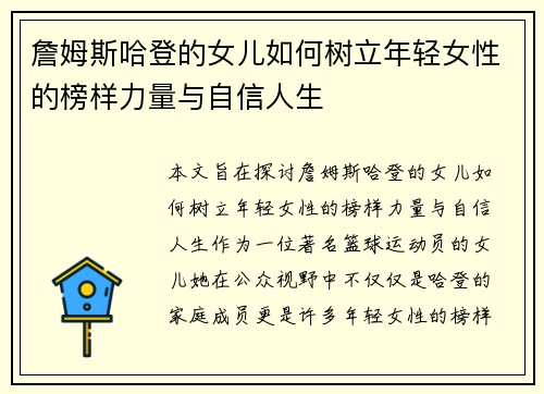 詹姆斯哈登的女儿如何树立年轻女性的榜样力量与自信人生 詹姆斯哈登的女儿如何树立年轻女性的榜样力量与自信人生