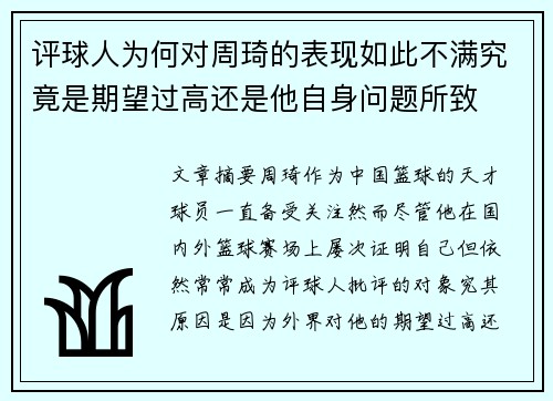 评球人为何对周琦的表现如此不满究竟是期望过高还是他自身问题所致 评球人为何对周琦的表现如此不满究竟是期望过高还是他自身问题所致
