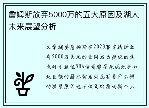 詹姆斯放弃5000万的五大原因及湖人未来展望分析 詹姆斯放弃5000万的五大原因及湖人未来展望分析