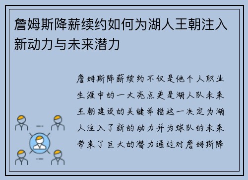詹姆斯降薪续约如何为湖人王朝注入新动力与未来潜力
