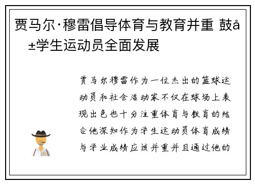 贾马尔·穆雷倡导体育与教育并重 鼓励学生运动员全面发展 贾马尔·穆雷倡导体育与教育并重 鼓励学生运动员全面发展