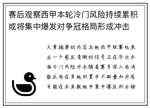赛后观察西甲本轮冷门风险持续累积或将集中爆发对争冠格局形成冲击 赛后观察西甲本轮冷门风险持续累积或将集中爆发对争冠格局形成冲击