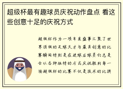 超级杯最有趣球员庆祝动作盘点 看这些创意十足的庆祝方式 超级杯最有趣球员庆祝动作盘点 看这些创意十足的庆祝方式