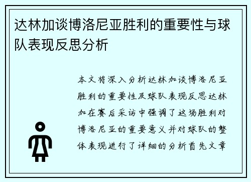 达林加谈博洛尼亚胜利的重要性与球队表现反思分析 达林加谈博洛尼亚胜利的重要性与球队表现反思分析
