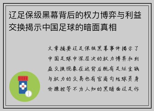 辽足保级黑幕背后的权力博弈与利益交换揭示中国足球的暗面真相 辽足保级黑幕背后的权力博弈与利益交换揭示中国足球的暗面真相