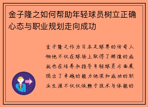金子隆之如何帮助年轻球员树立正确心态与职业规划走向成功 金子隆之如何帮助年轻球员树立正确心态与职业规划走向成功