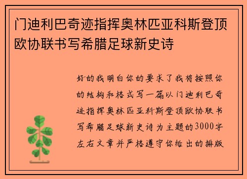 门迪利巴奇迹指挥奥林匹亚科斯登顶欧协联书写希腊足球新史诗 门迪利巴奇迹指挥奥林匹亚科斯登顶欧协联书写希腊足球新史诗