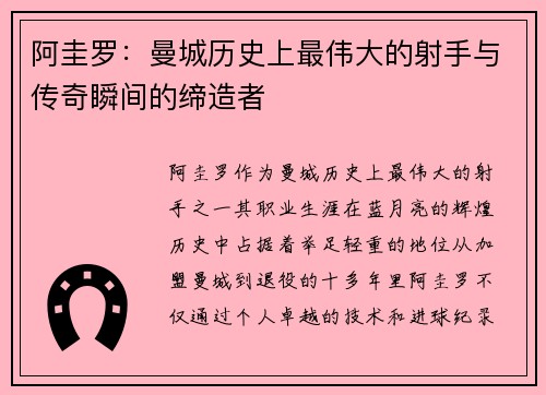 阿圭罗:曼城历史上最伟大的射手与传奇瞬间的缔造者 阿圭罗:曼城历史上最伟大的射手与传奇瞬间的缔造者