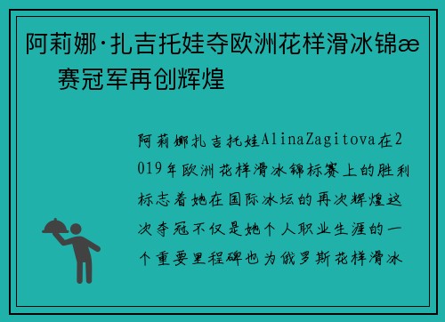 阿莉娜·扎吉托娃夺欧洲花样滑冰锦标赛冠军再创辉煌