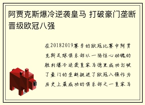 阿贾克斯爆冷逆袭皇马 打破豪门垄断晋级欧冠八强 阿贾克斯爆冷逆袭皇马 打破豪门垄断晋级欧冠八强