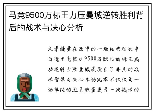 马竞9500万标王力压曼城逆转胜利背后的战术与决心分析 马竞9500万标王力压曼城逆转胜利背后的战术与决心分析