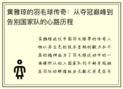 黄雅琼的羽毛球传奇:从夺冠巅峰到告别国家队的心路历程 黄雅琼的羽毛球传奇:从夺冠巅峰到告别国家队的心路历程